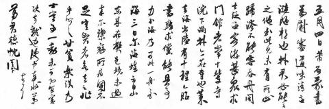 陳彰廷 - 米芾行書臨摹