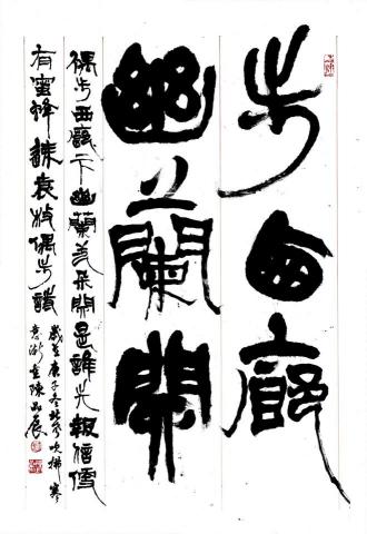 子光老師ㄉ小教室 - 第十三屆台積電書法暨篆刻大賞 篆隸楷組 首獎得獎作品