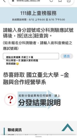 吳懿倫 - 重考錄取北大金融