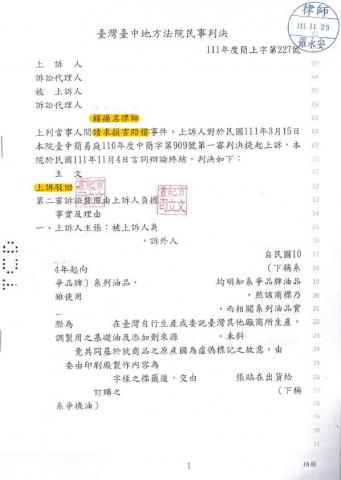 賴揚名律師 - 損害賠償勝訴案例五