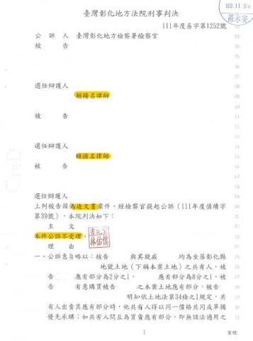 賴揚名律師 - 使公務員登載不實成功案例