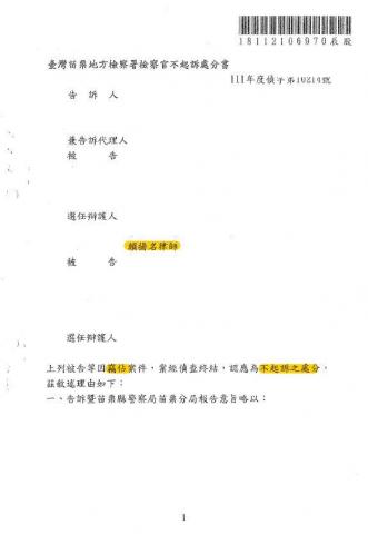 賴揚名律師 - 竊占不起訴處分成功案例