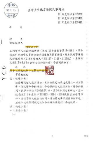 賴揚名律師 - 損害賠償勝訴案例四