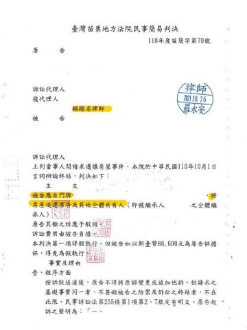 賴揚名律師 - 遷讓房屋勝訴案例