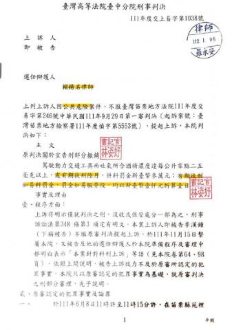 賴揚名律師 - 公共危險成功爭取易科罰金案例