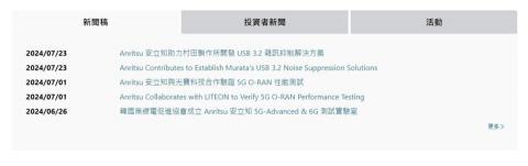林俞辰 - (3) 平時工作為確認企業新聞稿翻譯內容，詳情可至 Anritsu.com 參閱。