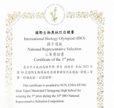 孫佳宏 - 能力證明：生物奧林匹亞全國三等獎