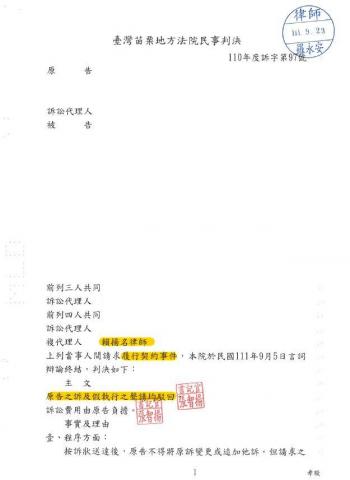 賴揚名律師 - 履行契約勝訴案例