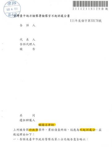 賴揚名律師 - 詐欺不起訴處分案例三