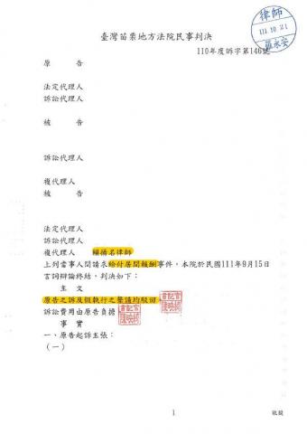 賴揚名律師 - 給付居間報酬勝訴案例二