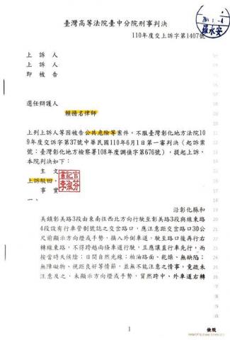 賴揚名律師 - 肇事逃逸無罪確定案例
