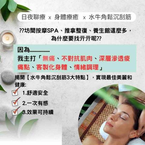 身心要調頻就找阿亓亓 - 身體療癒水牛角鬆沉刮筋特色