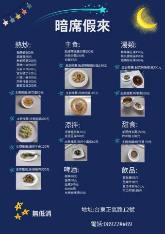 丁的設計 - 菜單設計