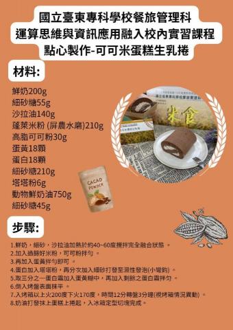 丁的設計 - 食譜設計