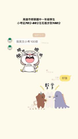 胡卉忻 - 學生英文小考進步20分