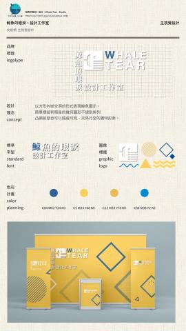 鯨魚的眼淚-設計工作室 - •鯨魚的眼淚。設計工作室 ® / 概念設計 -Corporate Identity System
◉ 文創類。主視覺設計 | Key Visual
◉ 品牌名稱 / 鯨魚的眼淚。設計工作室
◉ 設計產品 / 品牌形象、LOGO、空間概念設計、場地示意、主視覺設計等 鯨魚的眼淚-設計工作室 - •鯨魚的眼淚。設計工作室 ® / 概念設計 -Corporate Identity System
◉ 文創類。主視覺設計 | Key Visual
◉ 品牌名稱 / 鯨魚的眼淚。設計工作室
◉ 設計產品 / 品牌形象、LOGO、空間概念設計、場地示意、主視覺設計等