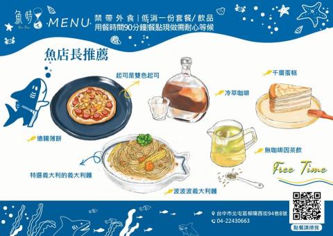 木月工作室 - 魚時咖啡菜單