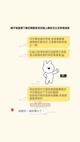 胡卉忻 - 定期向家長回報上課學習狀況以及上課進度