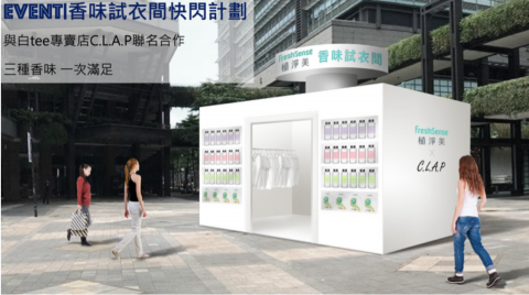 醒克締凡整合行銷 - 快閃活動提案