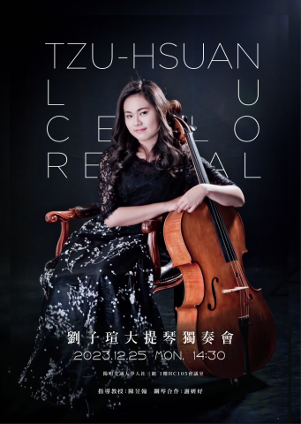 劉子瑄 - 碩班學位考試音樂會海報