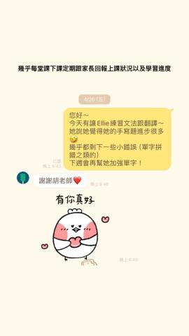胡卉忻 - 定期向家長回報上課學習狀況以及上課進度