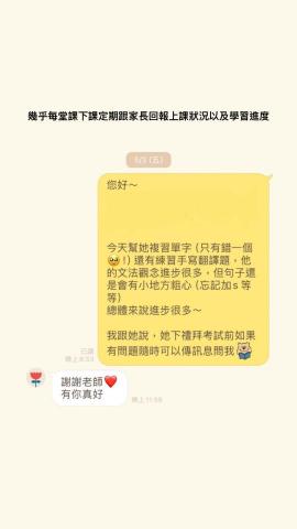 胡卉忻 - 定期向家長回報上課學習狀況以及上課進度