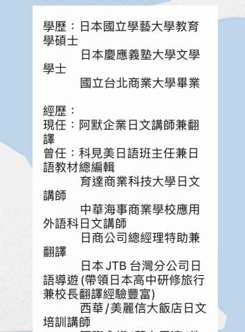 日文口譯會展訪廠口譯 - 日本學藝大Master，慶応義塾大学畢業。