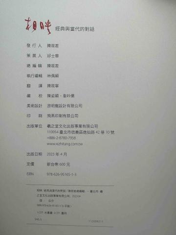 錚文字 - 《相映》展覽 畫冊執行編輯