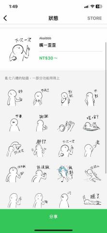 簡楷恩 - （自製貼圖）提供貼圖製作服務