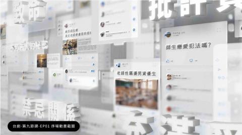 Jia Wen - 台劇第九節課EP01序場動畫截圖