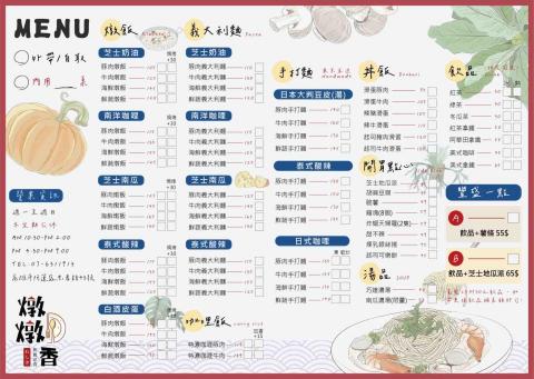 Jia Wen - 菜單設計