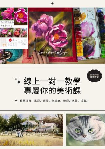 Luminus藝術教室 - 課程介紹
