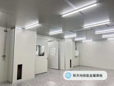 新天地綠能金屬庫板隔間 -  新天地綠能金屬庫板隔間 -