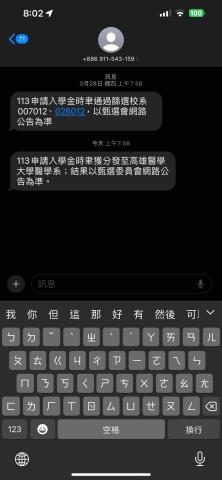 金時聿 - 113學測申請上高醫醫學系