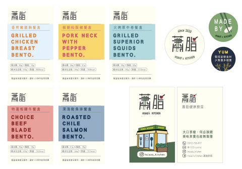 Shih-Wei YU - 委託案例-健康餐盒企業形象識別與包裝