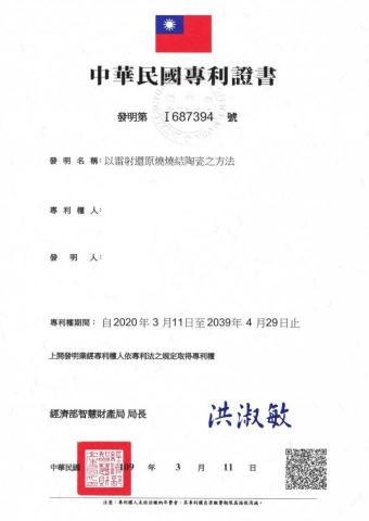 JAY 藝術 零久貳溜漆貮貳二似弍 - 雷射陶瓷發明專利