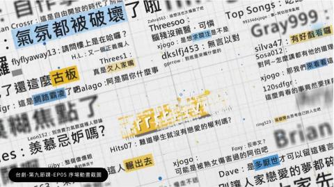 Jia Wen - 台劇第九節課EP05序場動畫截圖