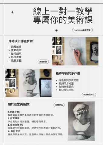 Luminus藝術教室 - 課程說明