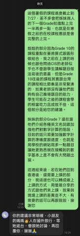 温翔宇 - 提供給漢基國際學校學生之建議及反饋