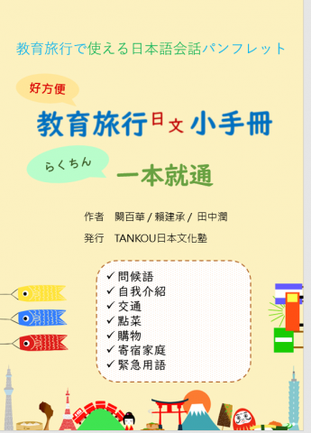 賴建承 - 教育旅行小手冊