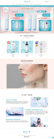 沃騰數位資訊有限公司 - 保養品購網平台架設