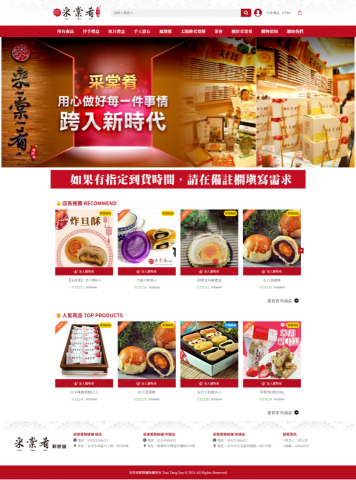 沃騰數位資訊有限公司 - 糕餅類購物平台架設
