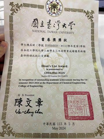 陳芔妡 - 書卷獎/台大化工系