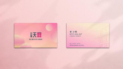 好了先停 - 合家天囍名片設計