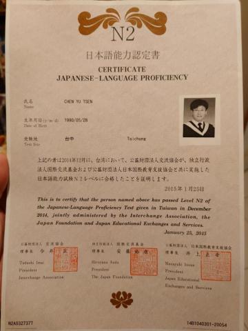 陳侑岑 - JLPT日文檢定2級