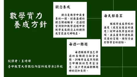 王靖燁 - 數學家教上課大綱
