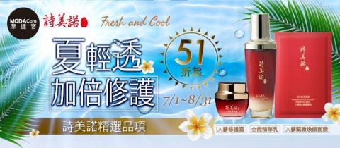 漾心整合行銷 YANHEART YANHOS - 夏清透加倍修護 BANNER