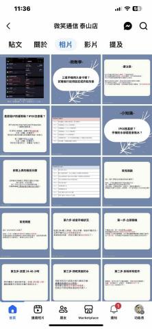 微笑通訊泰山店 - 