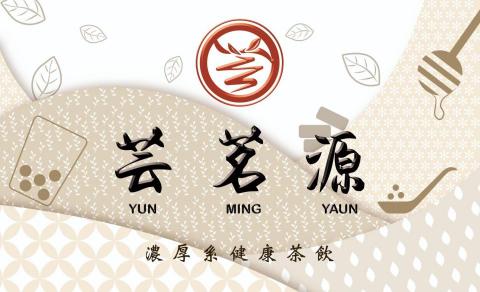 曾珮雲 - 飲料店名片