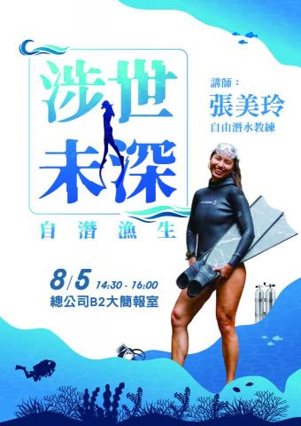 Diego's Design - 講座海報